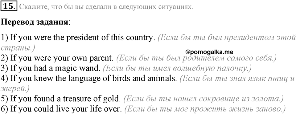 1. Unit. Choosing a Career: The World of Jobs. Задание №15 — решение 1