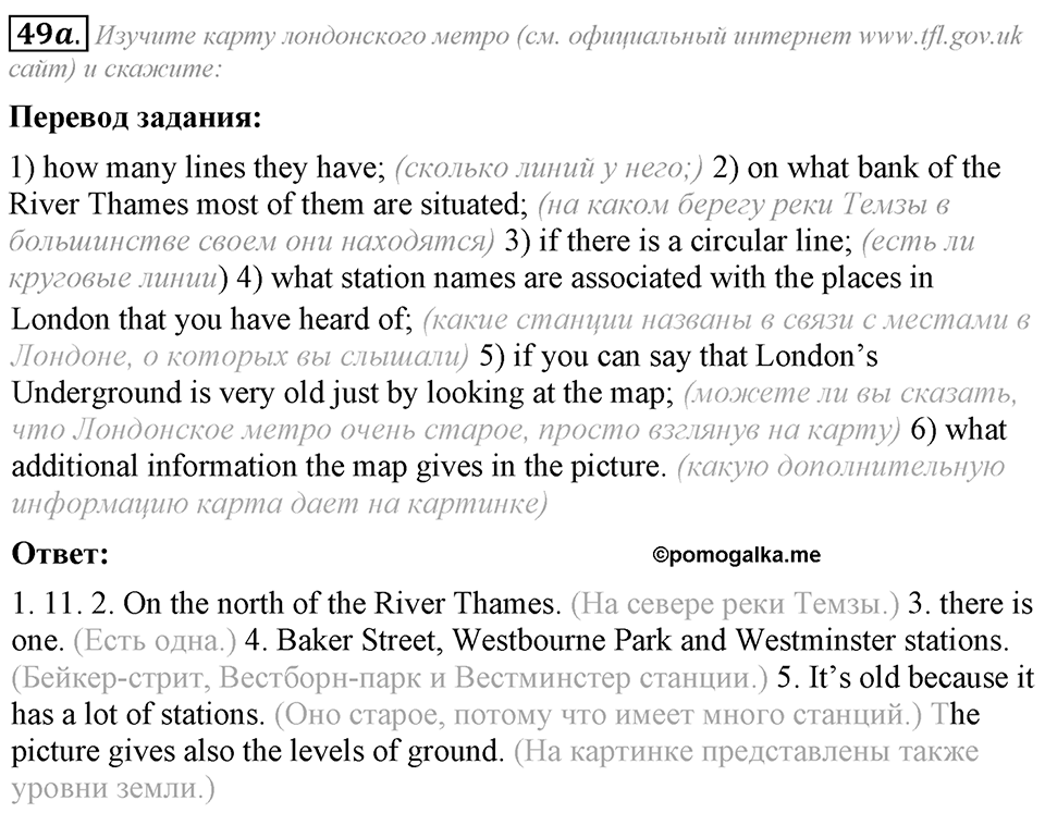 5. Unit. Going to Places: The World of Travelling. Задание №49a — решение 1