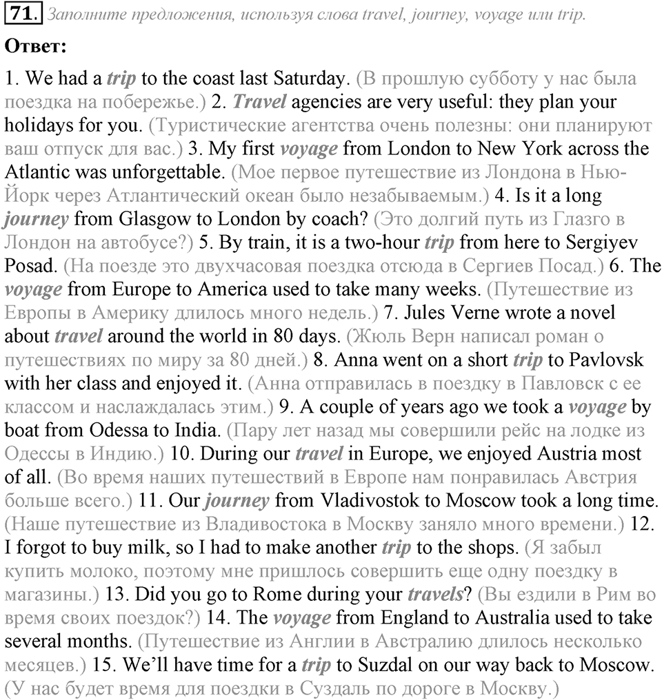 5. Unit. Going to Places: The World of Travelling. Задание №71 — решение 1