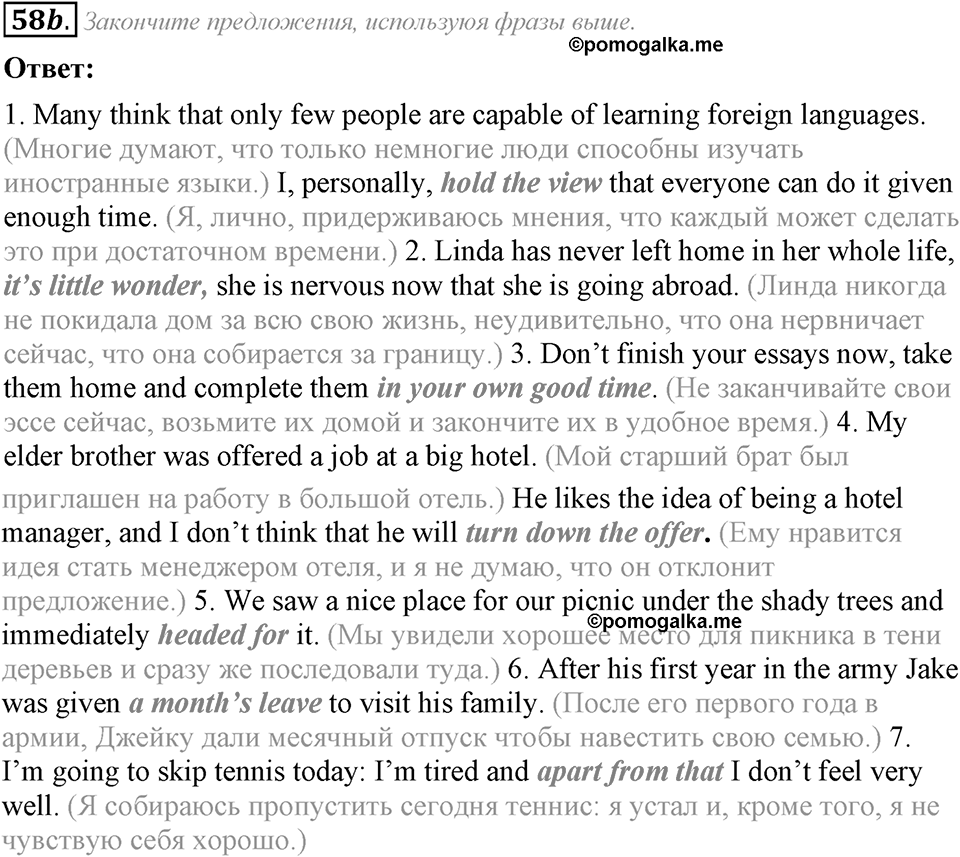 6. Unit. Newspapers and Television: The World of Mass Media. Задание №58b — решение 1