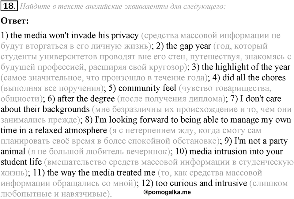 6. Unit. Newspapers and Television: The World of Mass Media. Задание №18 — решение 1