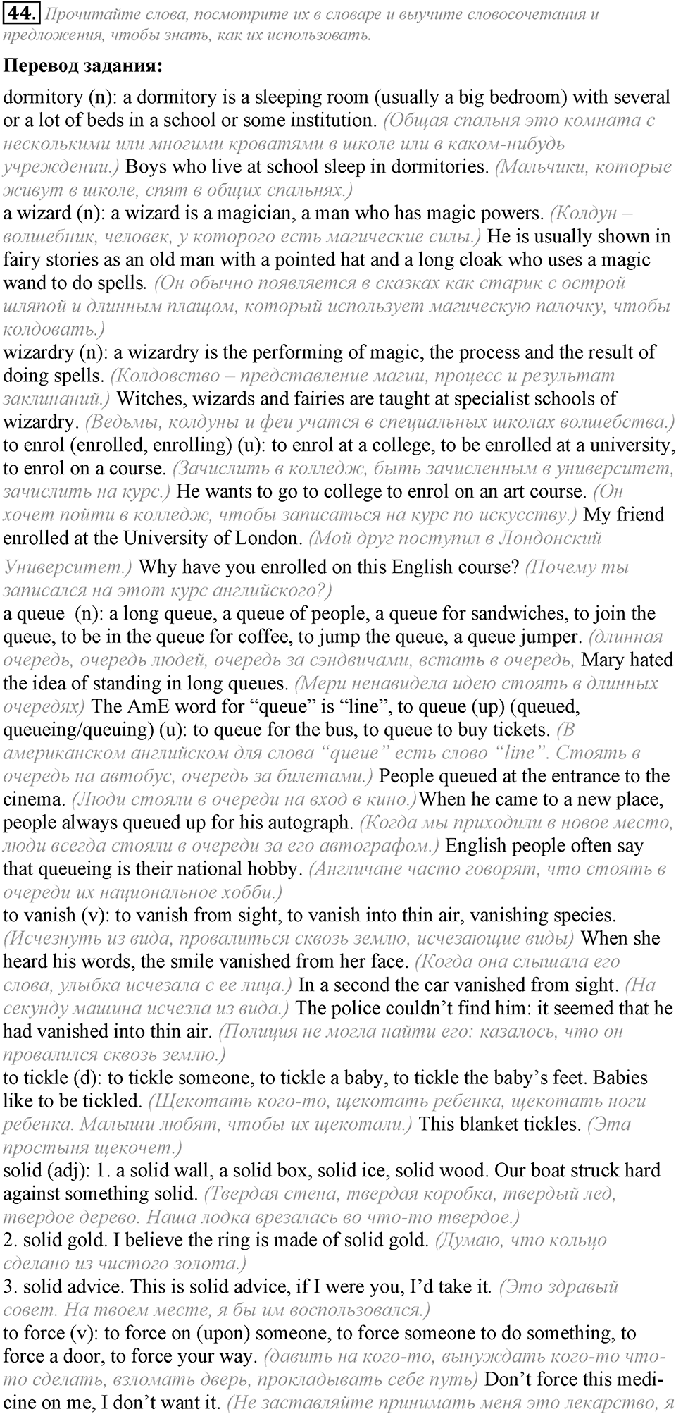 2. Unit. Education: The World of Learning. Задание №44 — решение 1