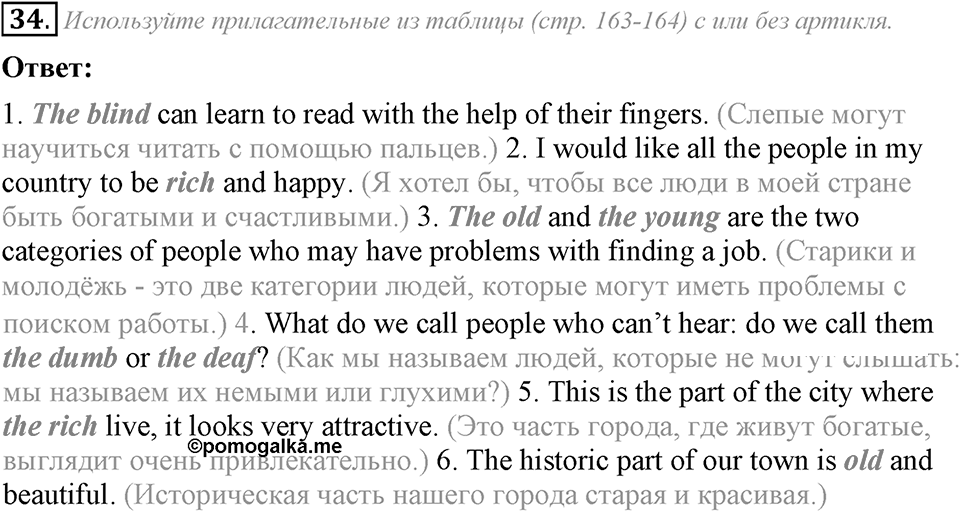4. Unit. Fascination and Challenge: The World of Science and Technology. Задание №34 — решение 1
