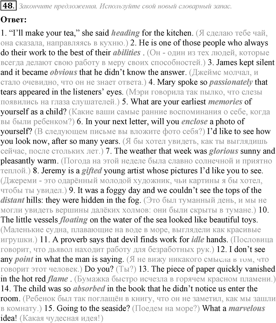 6. Unit. Newspapers and Television: The World of Mass Media. Задание №48 — решение 1