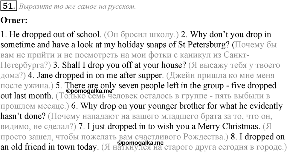 5. Unit. Going to Places: The World of Travelling. Задание №51 — решение 1