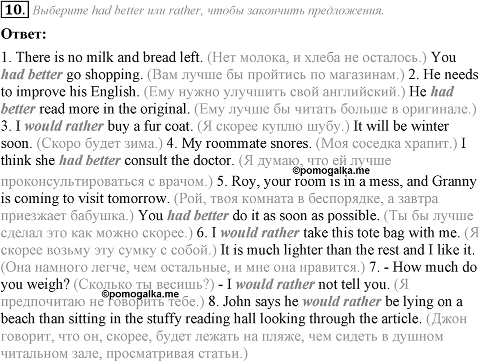 6. Unit. Newspapers and Television: The World of Mass Media. Задание №10 — решение 1