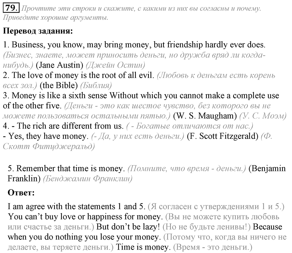 3. Unit. Shopping: The World of Money. Задание №79 — решение 1