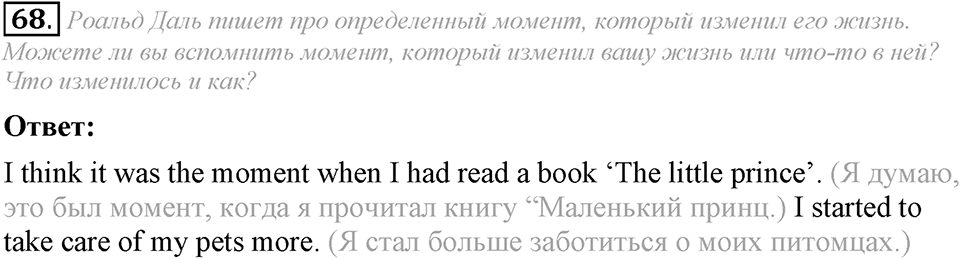6. Unit. Newspapers and Television: The World of Mass Media. Задание №68 — решение 1