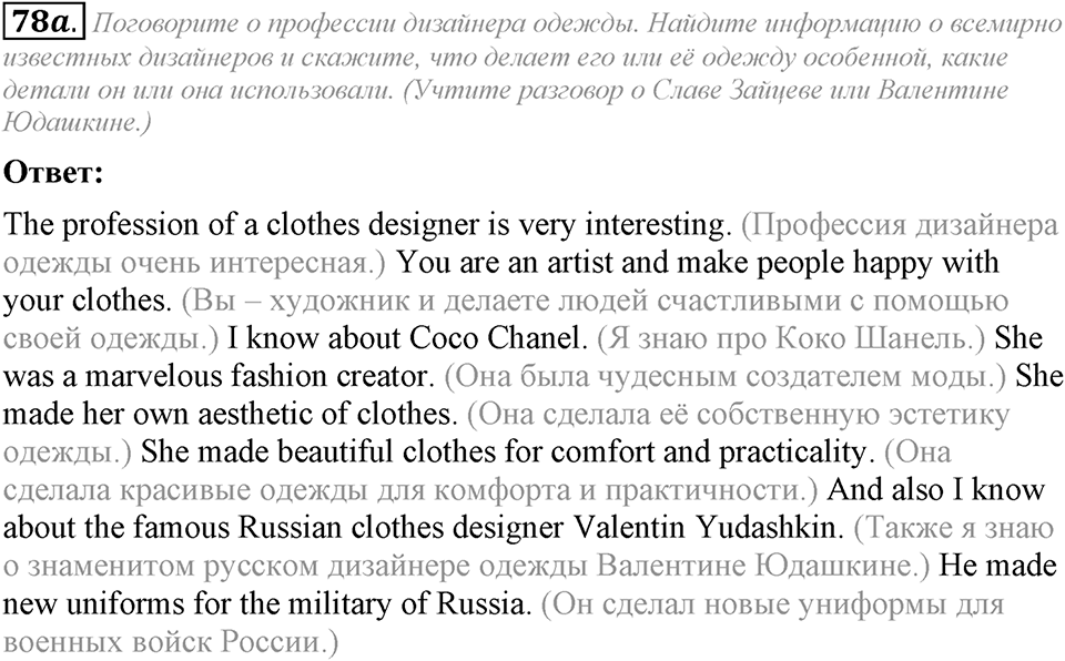 3. Unit. Shopping: The World of Money. Задание №78a — решение 1