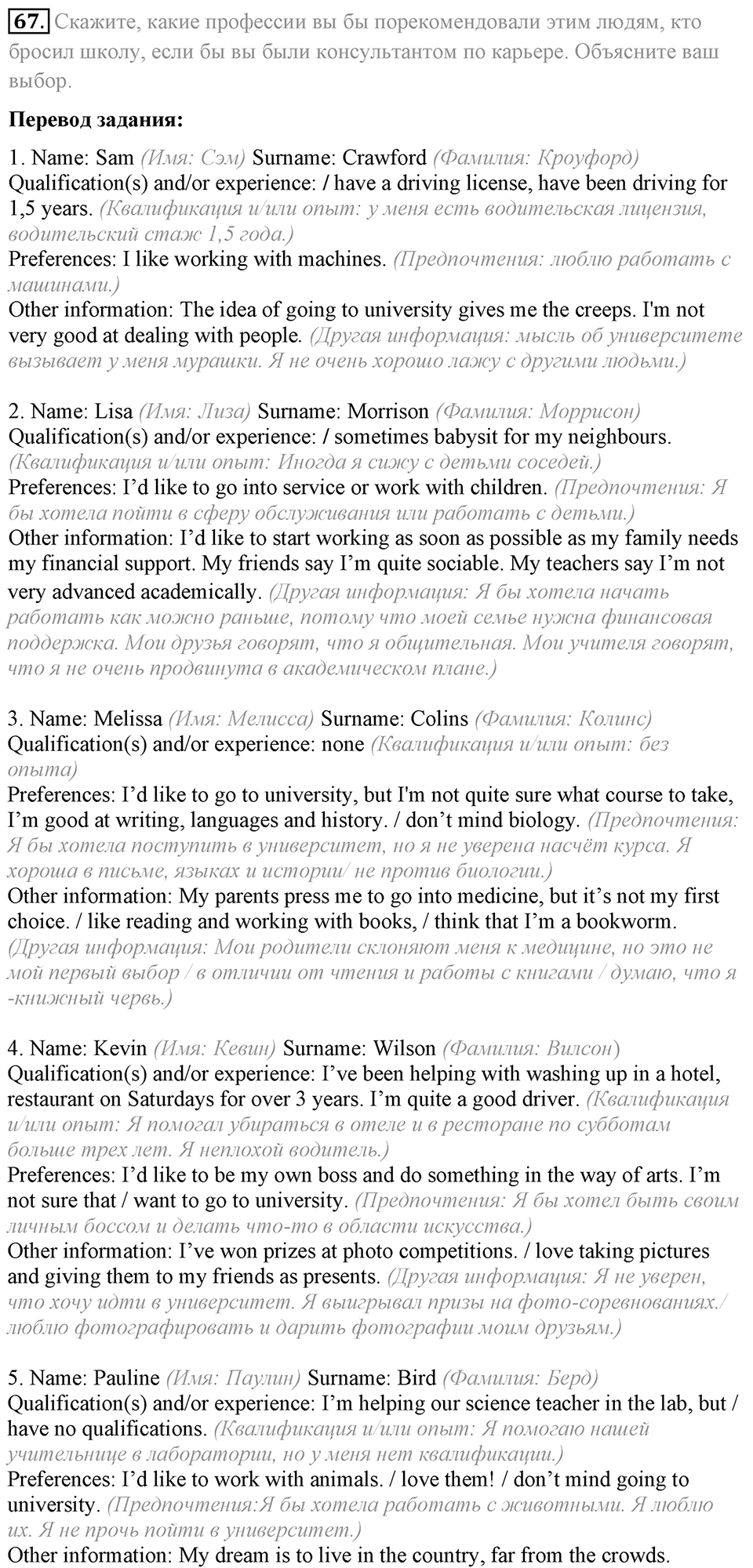1. Unit. Choosing a Career: The World of Jobs. Задание №67 — решение 1