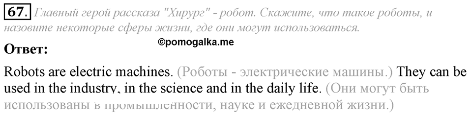 4. Unit. Fascination and Challenge: The World of Science and Technology. Задание №67 — решение 1