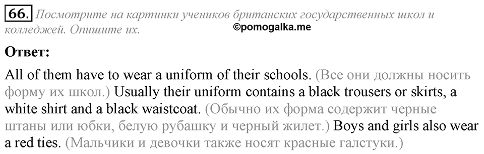 3. Unit. Shopping: The World of Money. Задание №66 — решение 1
