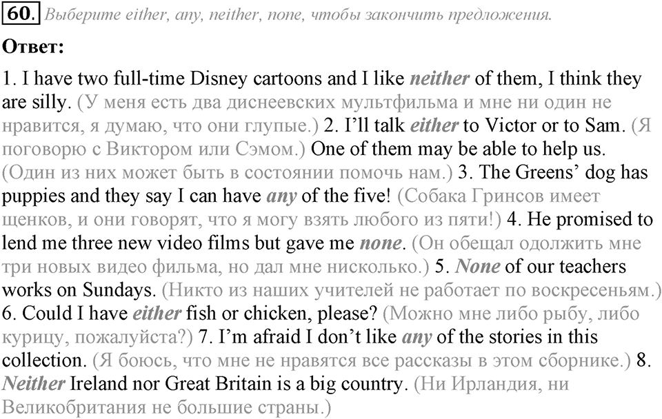 4. Unit. Fascination and Challenge: The World of Science and Technology. Задание №60 — решение 1