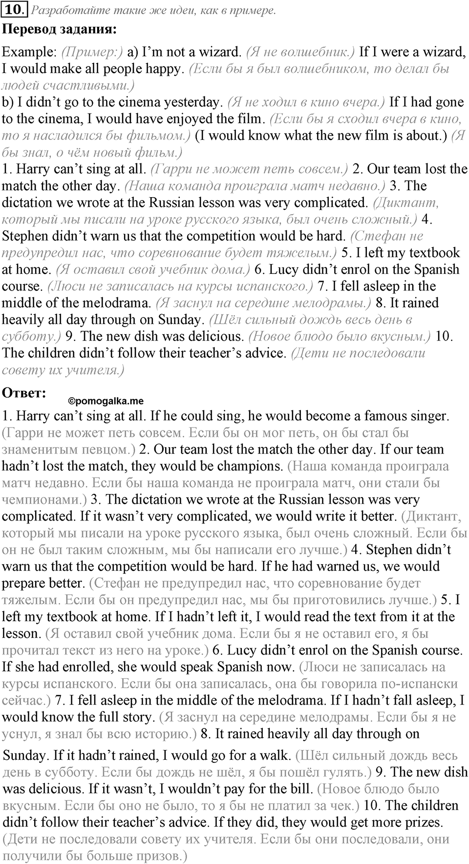 3. Unit. Shopping: The World of Money. Задание №10 — решение 1