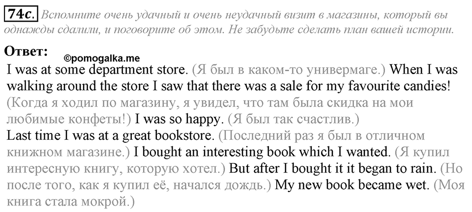 3. Unit. Shopping: The World of Money. Задание №74c — решение 1