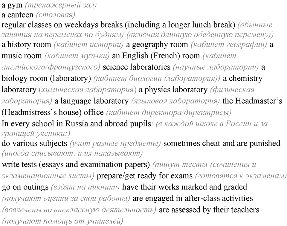 2. Unit. Education: The World of Learning. Topical Vocabulary — решение 2