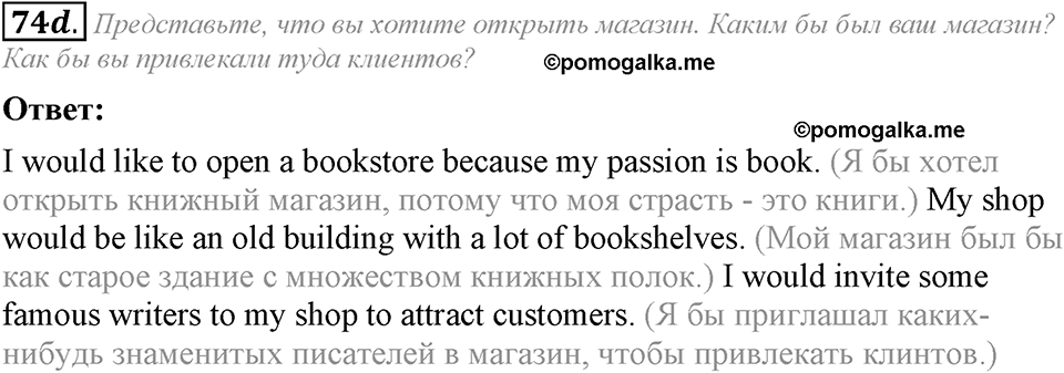 3. Unit. Shopping: The World of Money. Задание №74d — решение 1