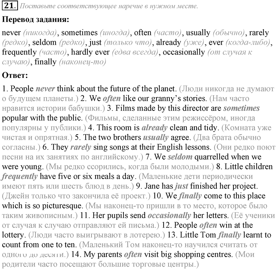 4. Unit. Fascination and Challenge: The World of Science and Technology. Задание №21 — решение 1