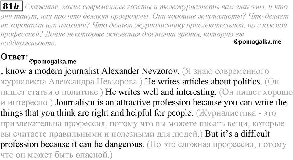 6. Unit. Newspapers and Television: The World of Mass Media. Задание №81b — решение 1