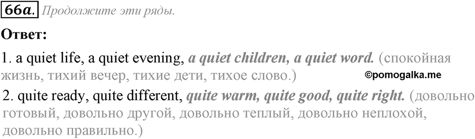 5. Unit. Going to Places: The World of Travelling. Задание №66a — решение 1