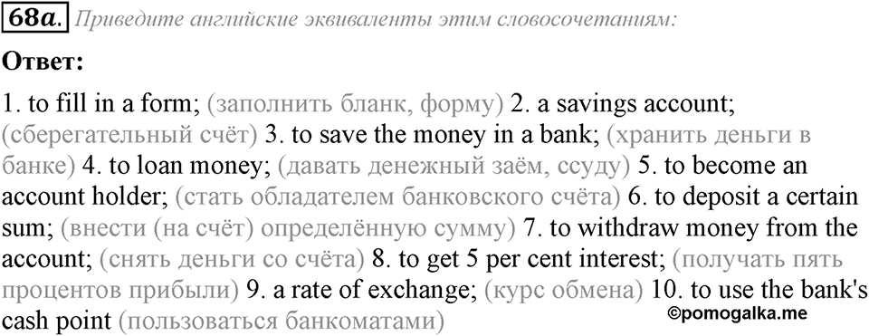 3. Unit. Shopping: The World of Money. Задание №68a — решение 1