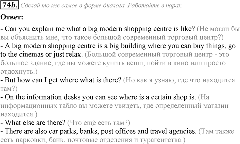 3. Unit. Shopping: The World of Money. Задание №74b — решение 1