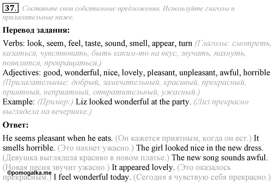 5. Unit. Going to Places: The World of Travelling. Задание №37 — решение 1