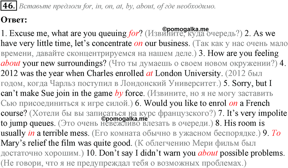 2. Unit. Education: The World of Learning. Задание №46 — решение 1