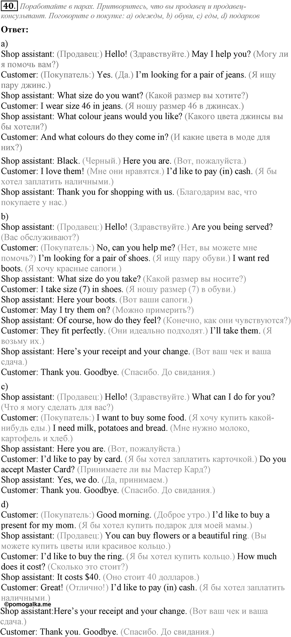 3. Unit. Shopping: The World of Money. Задание №40 — решение 1