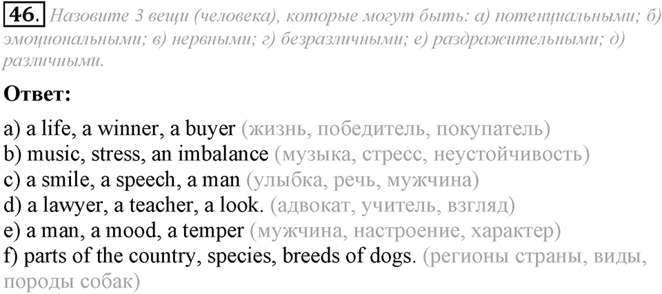 4. Unit. Fascination and Challenge: The World of Science and Technology. Задание №46 — решение 1