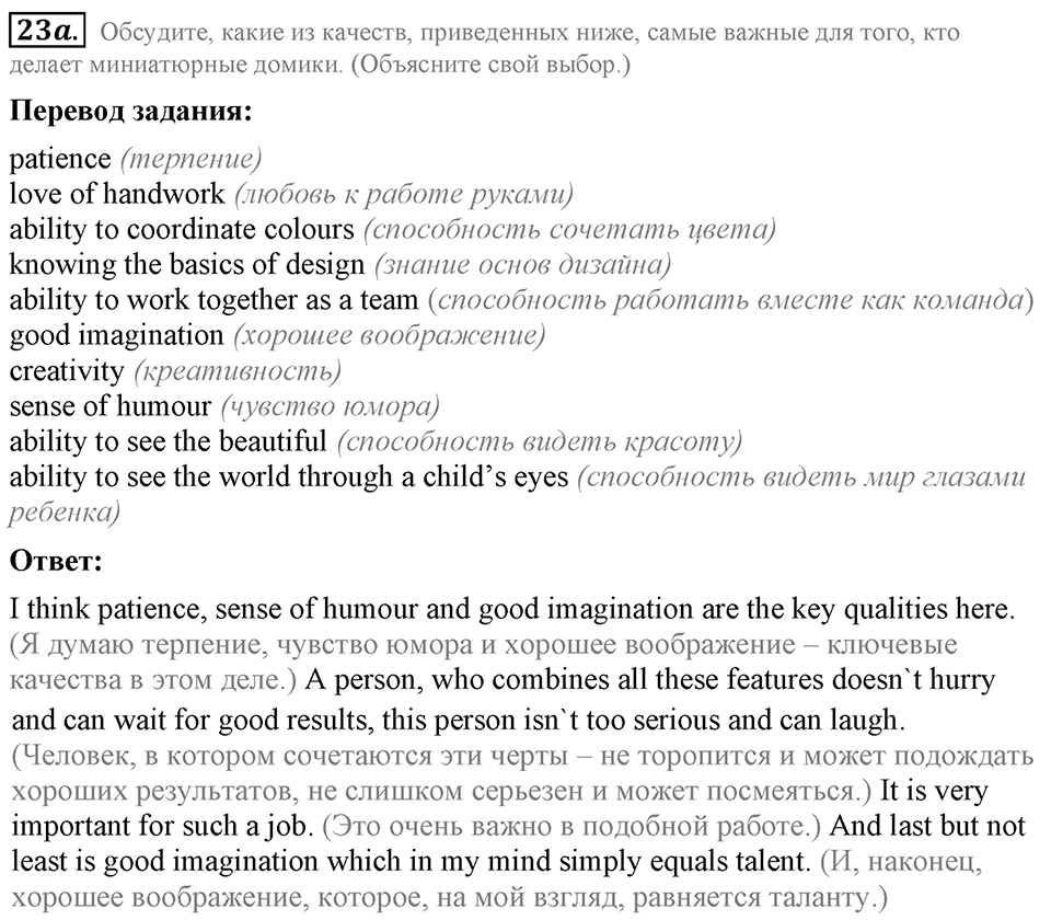 1. Unit. Choosing a Career: The World of Jobs. Задание №23a — решение 1