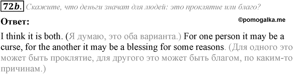 3. Unit. Shopping: The World of Money. Задание №72b — решение 1