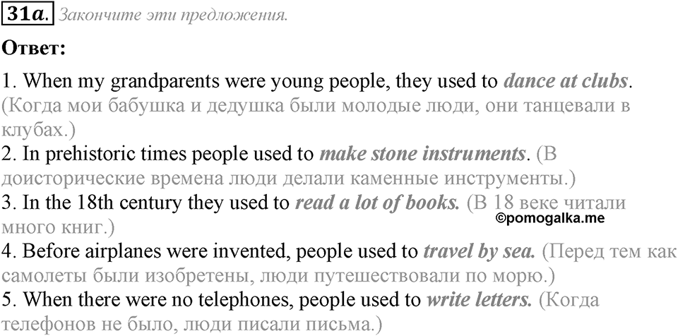6. Unit. Newspapers and Television: The World of Mass Media. Задание №31a — решение 1
