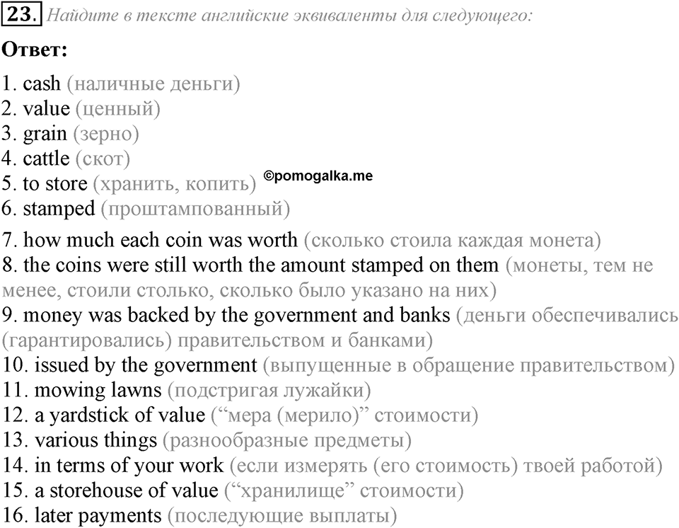 3. Unit. Shopping: The World of Money. Задание №23 — решение 1