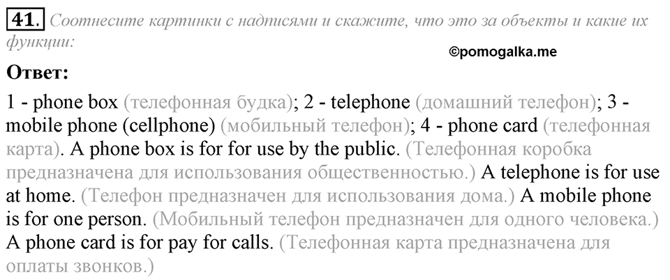 6. Unit. Newspapers and Television: The World of Mass Media. Задание №41 — решение 1