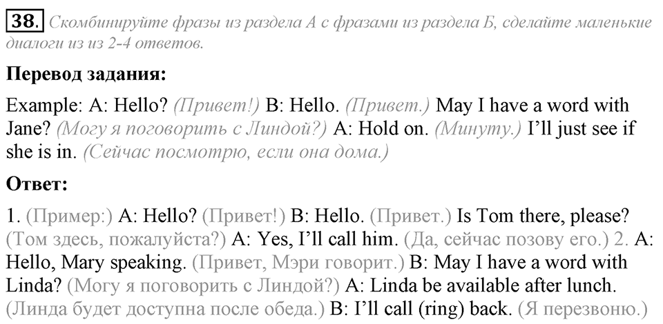 6. Unit. Newspapers and Television: The World of Mass Media. Задание №38 — решение 1