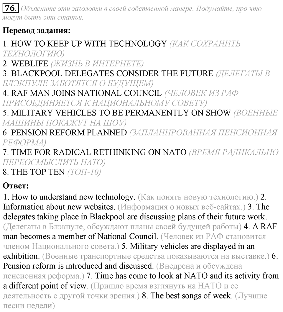 6. Unit. Newspapers and Television: The World of Mass Media. Задание №76 — решение 1
