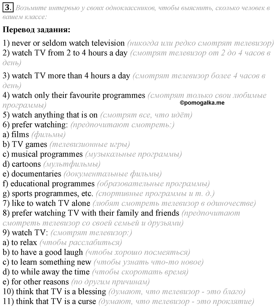 6. Unit. Newspapers and Television: The World of Mass Media. Задание №3 — решение 1