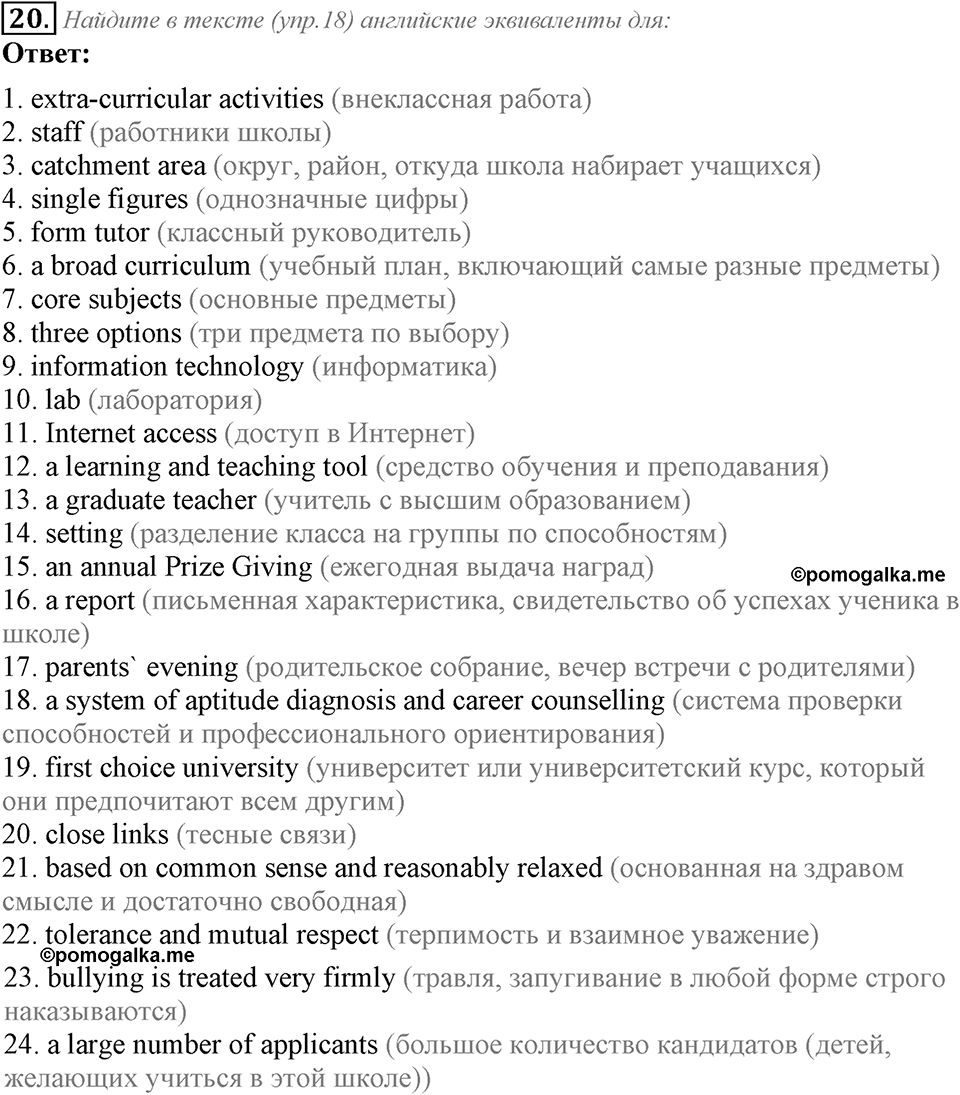 2. Unit. Education: The World of Learning. Задание №20 — решение 1