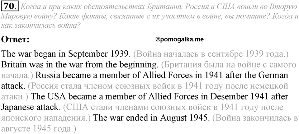 6. Unit. Newspapers and Television: The World of Mass Media. Задание №70 — решение 1