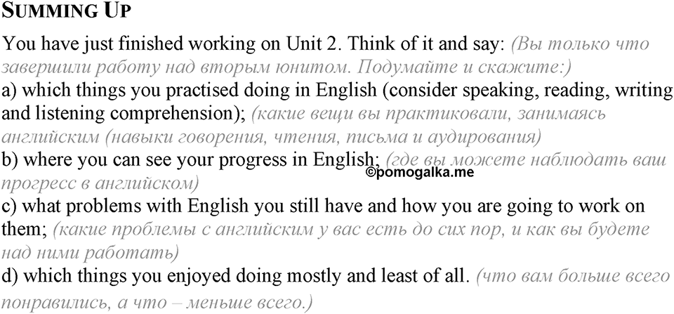 2. Unit. Education: The World of Learning. Summing Up — решение 1