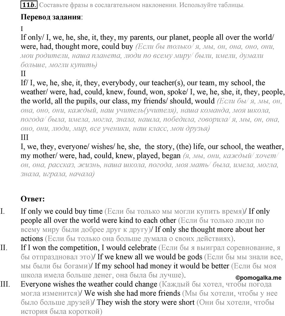1. Unit. Choosing a Career: The World of Jobs. Задание №11b — решение 1