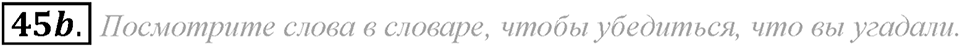 6. Unit. Newspapers and Television: The World of Mass Media. Задание №45b — решение 1