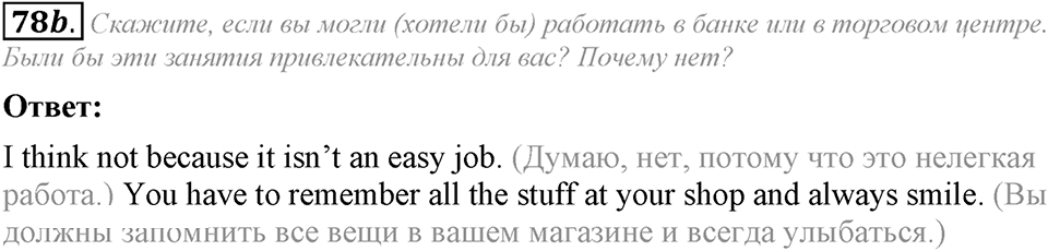 3. Unit. Shopping: The World of Money. Задание №78b — решение 1