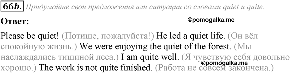 5. Unit. Going to Places: The World of Travelling. Задание №66b — решение 1