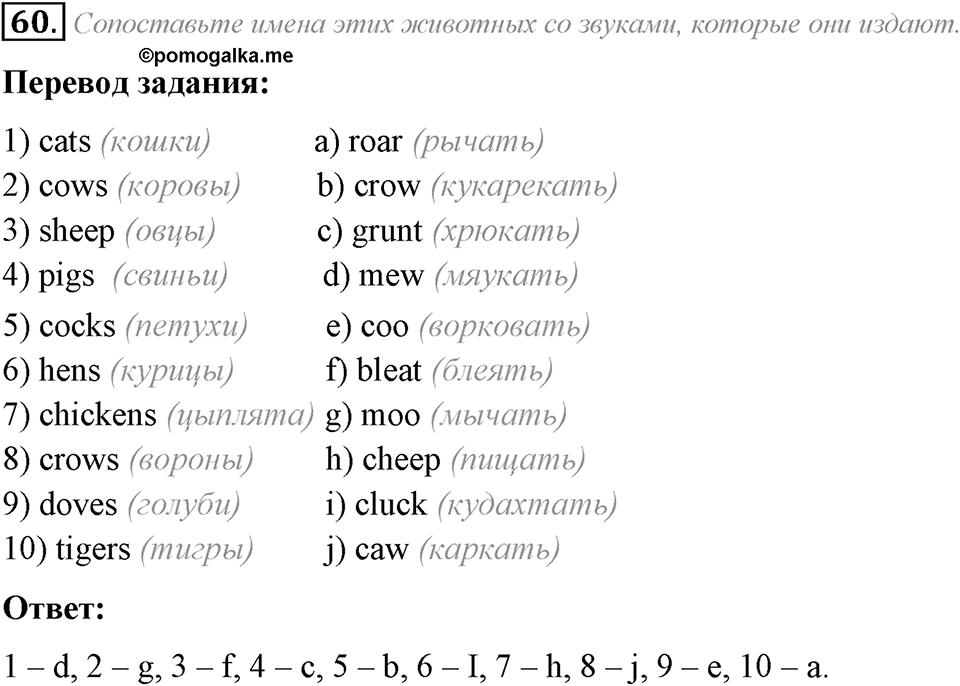 2. Unit. Education: The World of Learning. Задание №60 — решение 1