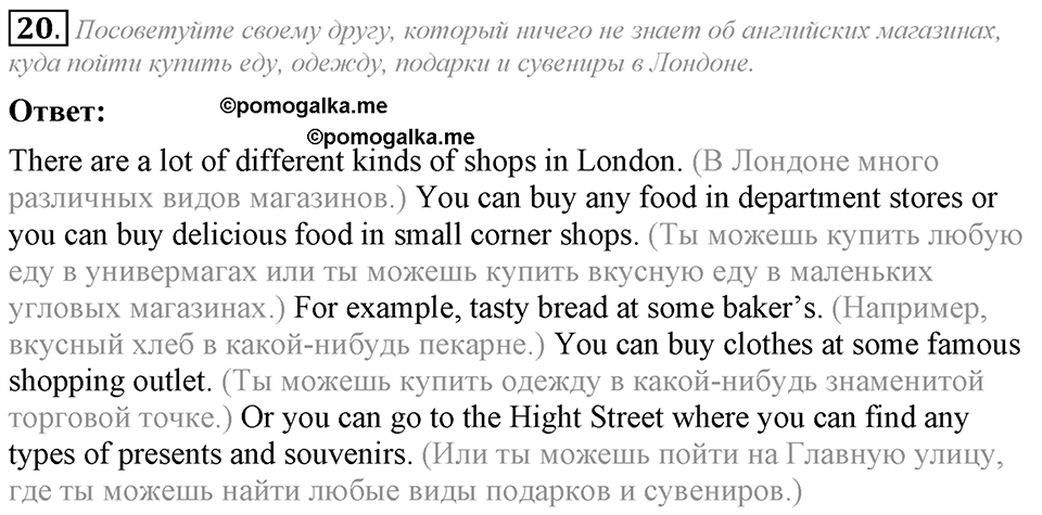 3. Unit. Shopping: The World of Money. Задание №20 — решение 1