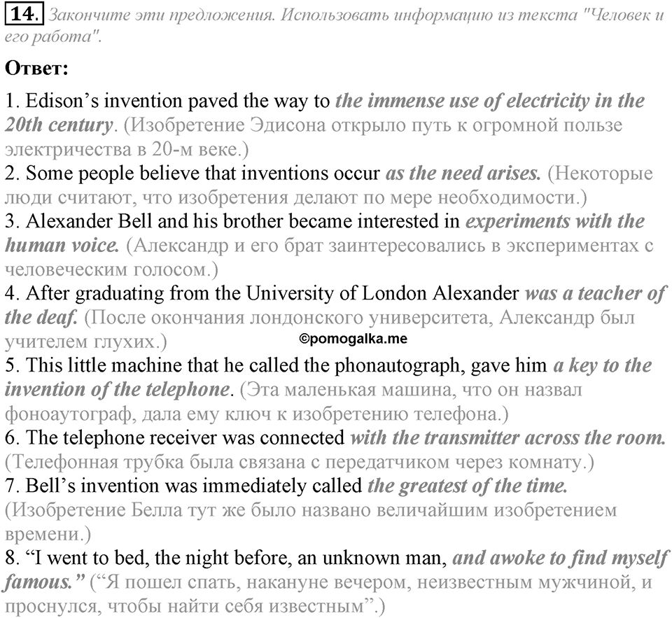 4. Unit. Fascination and Challenge: The World of Science and Technology. Задание №14 — решение 1