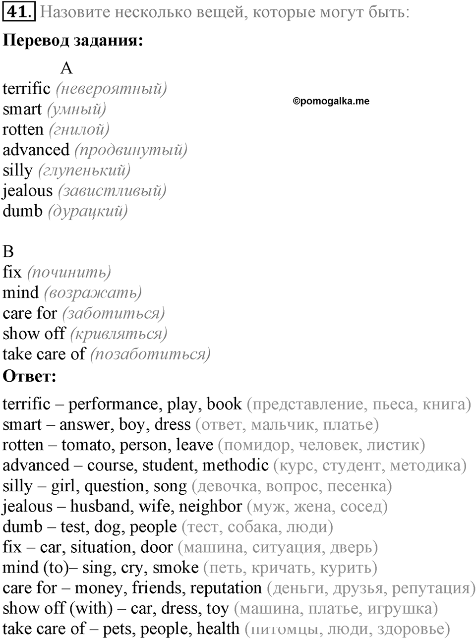 1. Unit. Choosing a Career: The World of Jobs. Задание №41 — решение 1