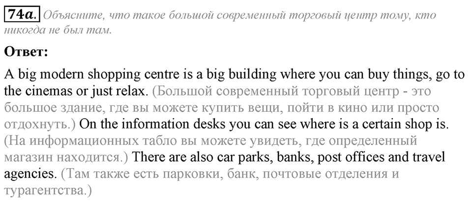 3. Unit. Shopping: The World of Money. Задание №74a — решение 1